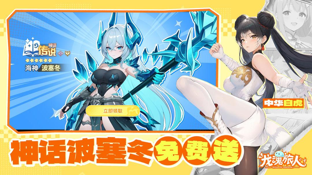 龙魂旅人官方正版_截图_4