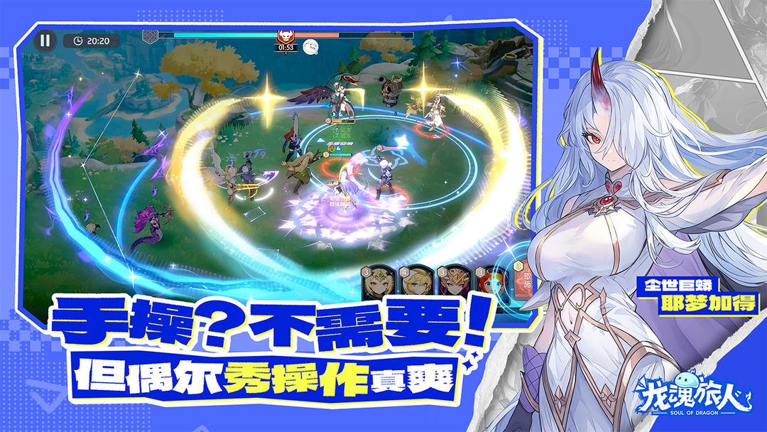 龙魂旅人官方正版_截图_5
