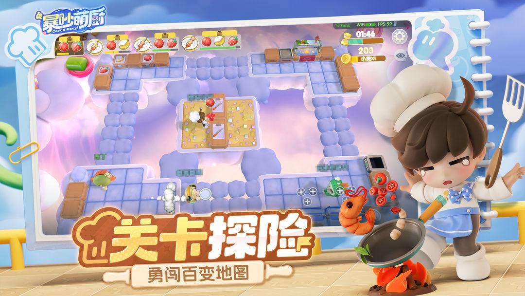 暴吵萌厨官方正版_截图_1