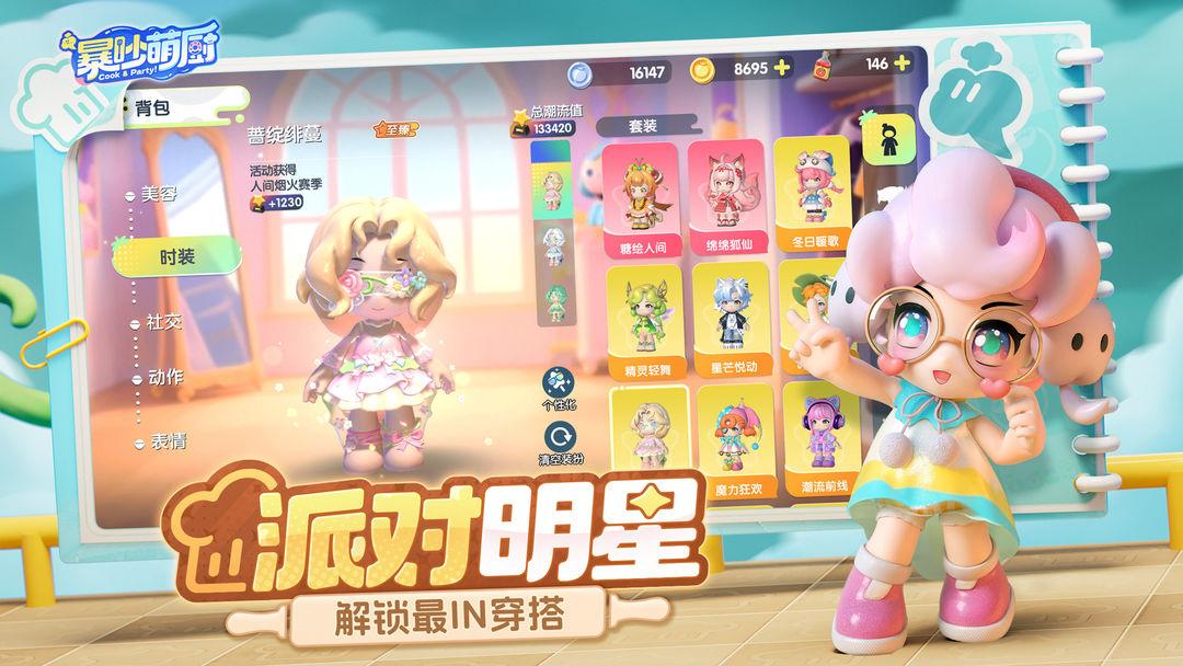 暴吵萌厨官方正版_截图_2