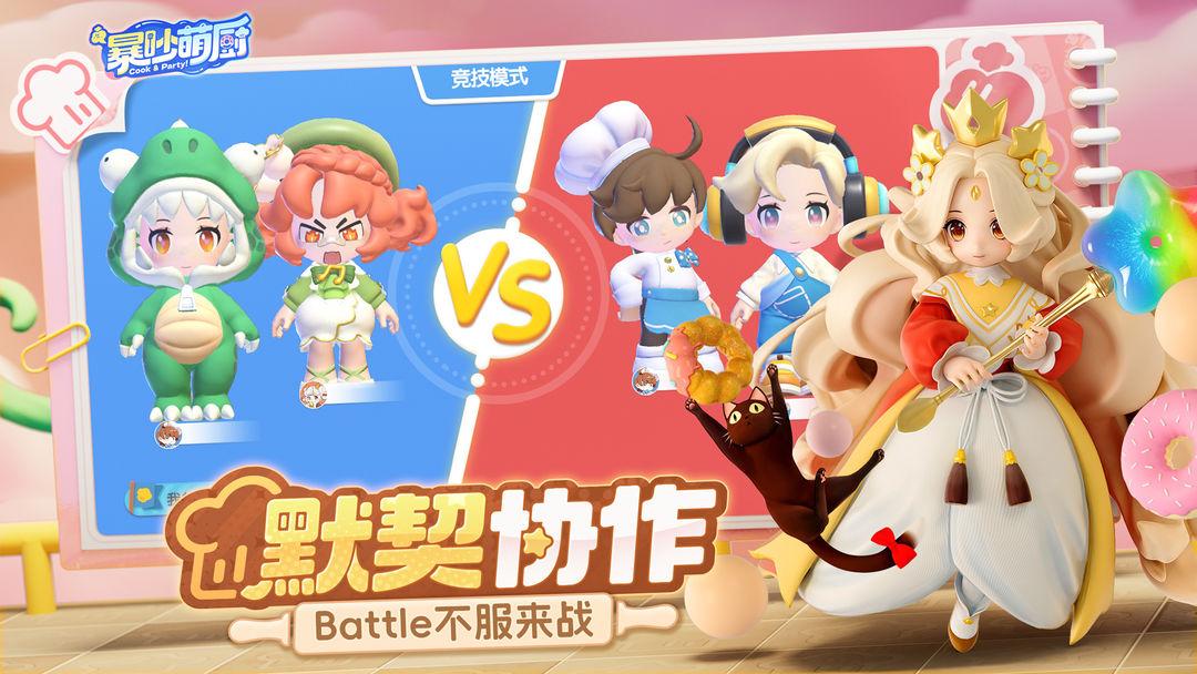 暴吵萌厨官方正版_截图_3