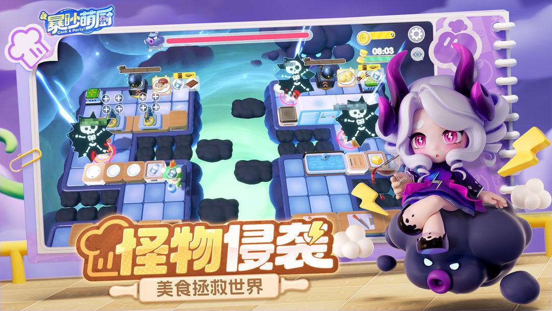 暴吵萌厨官方正版_截图_4