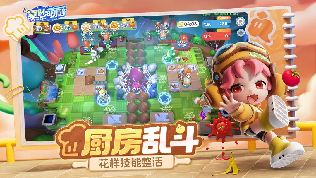 暴吵萌厨官方正版_截图_5