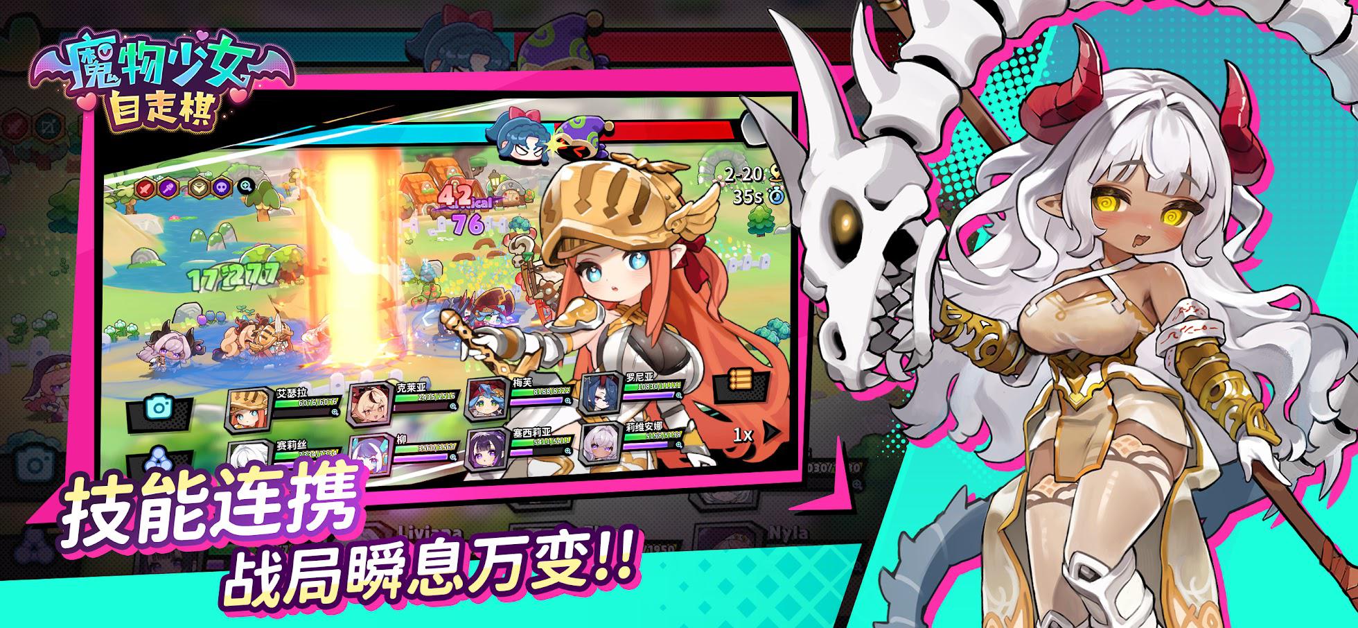 魔物少女自走棋_截图_2