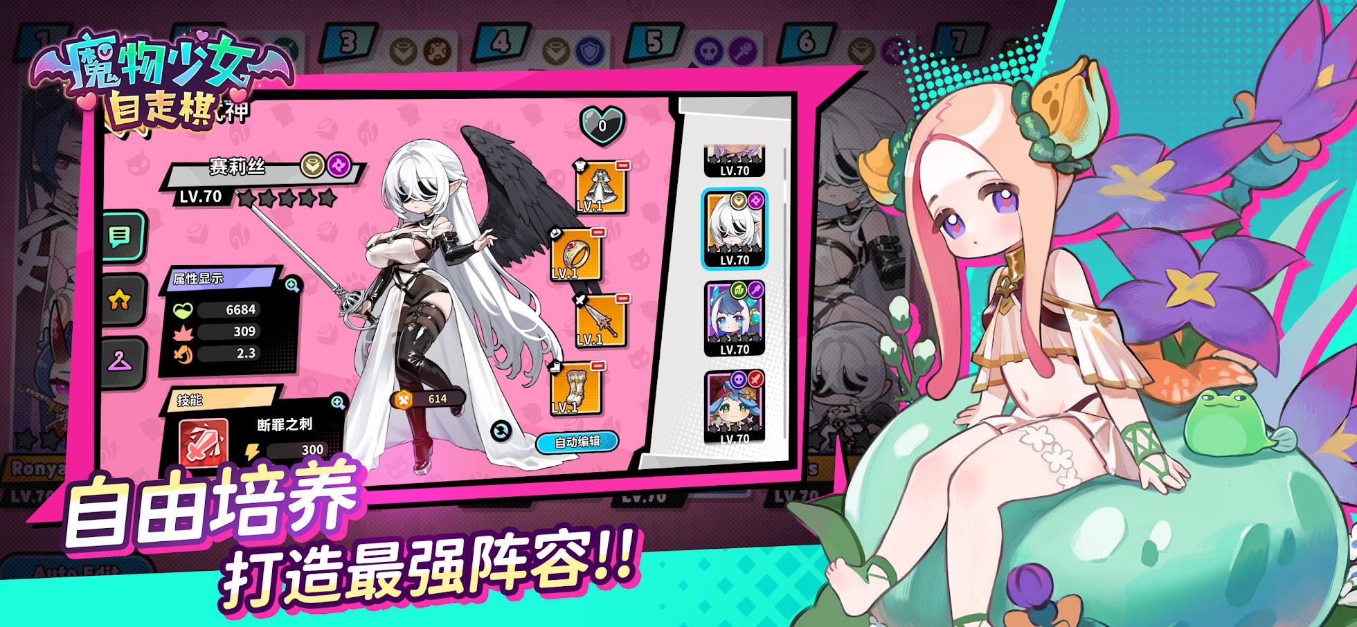 魔物少女自走棋_截图_3