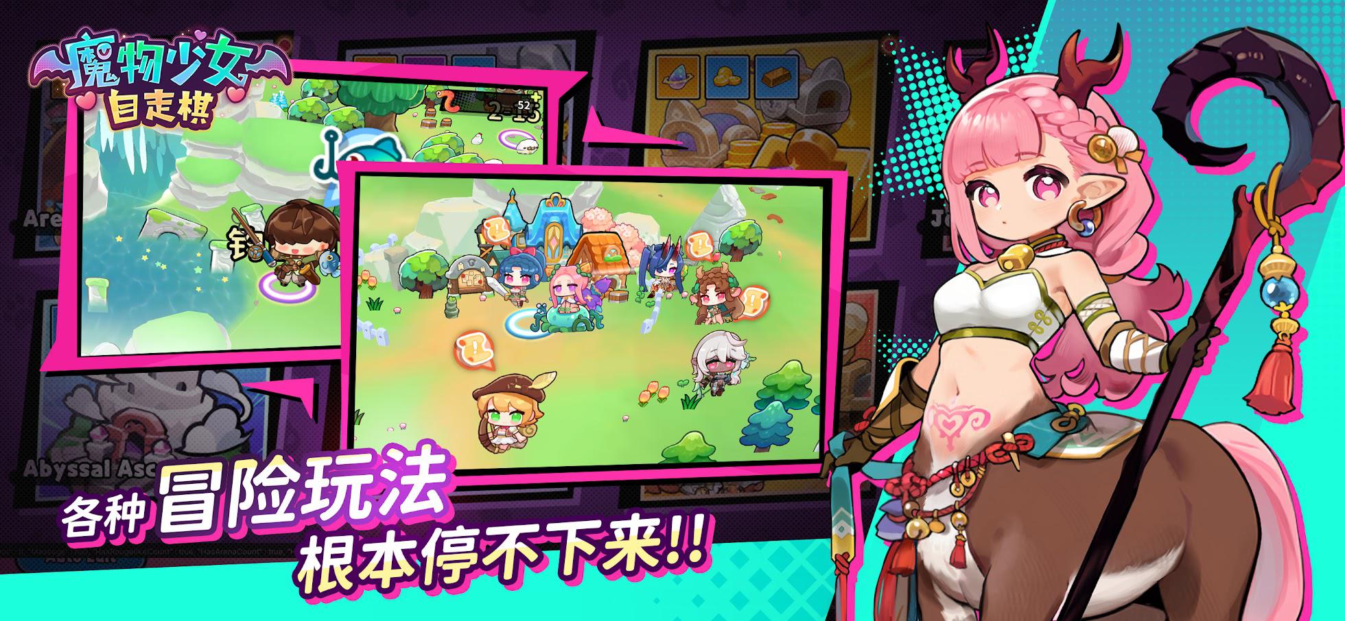 魔物少女自走棋_截图_4