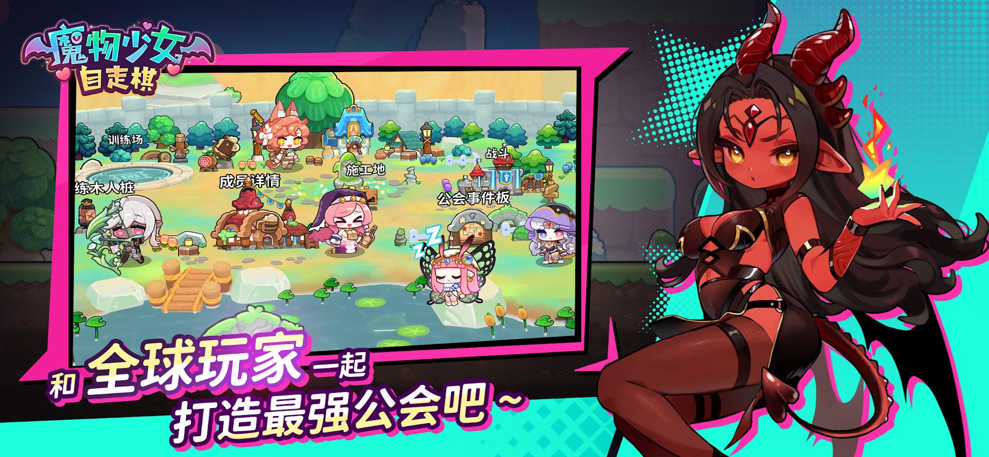 魔物少女自走棋_截图_5