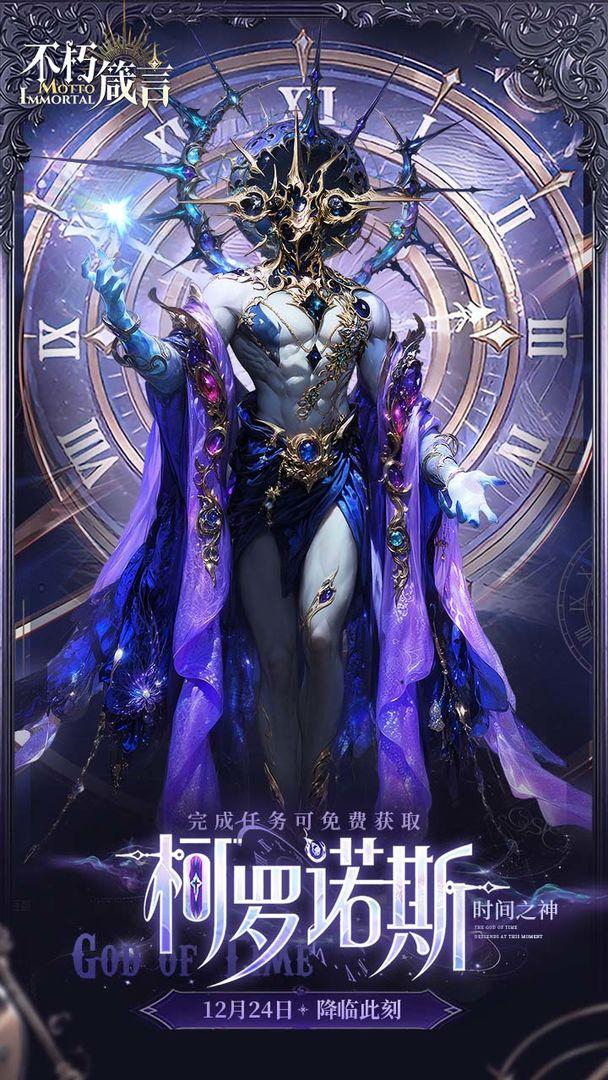 不朽箴言官方正版_截图_1