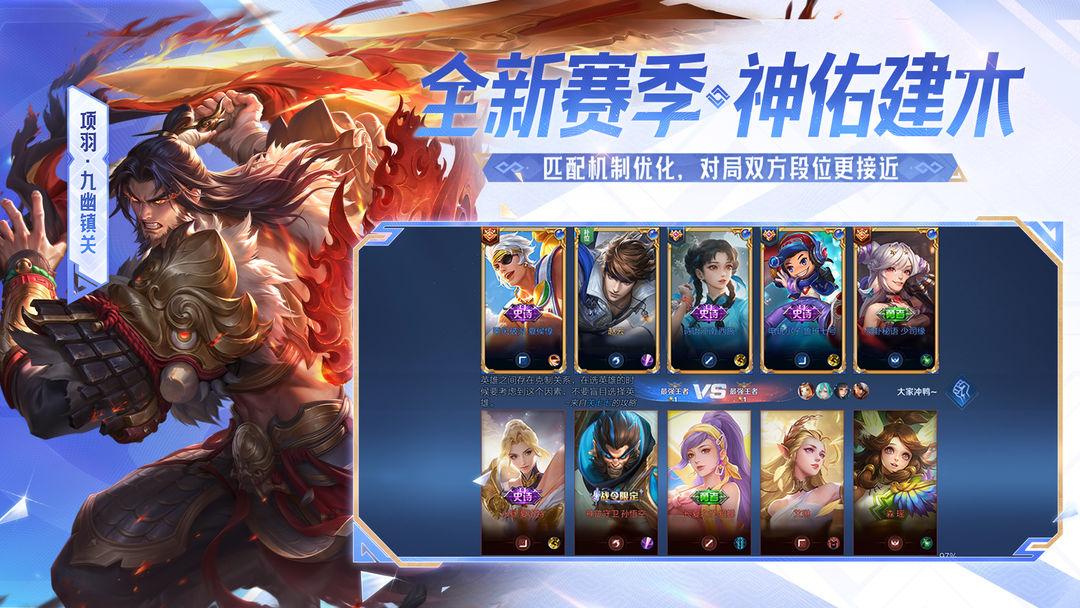 王者荣耀体验服_截图_3