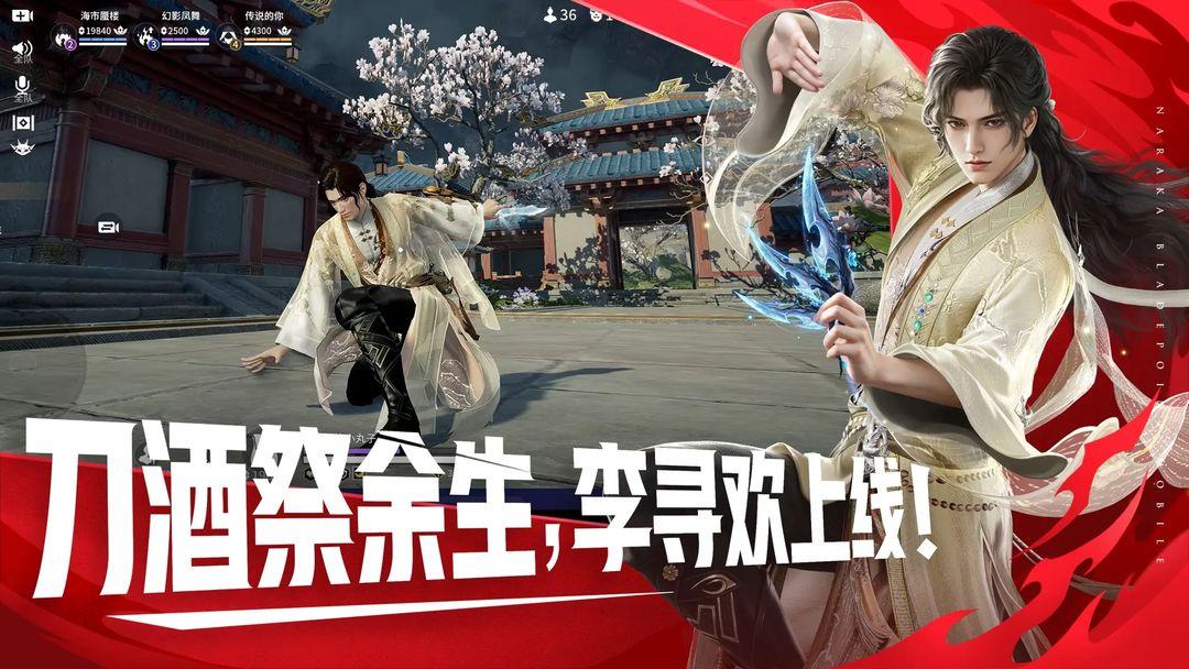 永劫无间手机版安装_截图_4