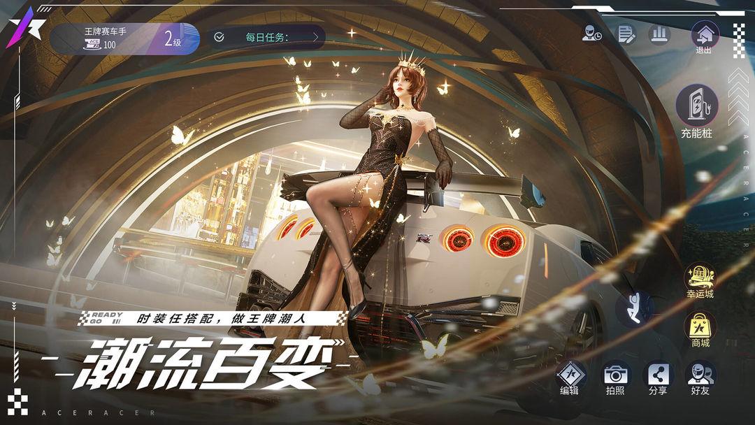 官方王牌竞速安装_截图_5