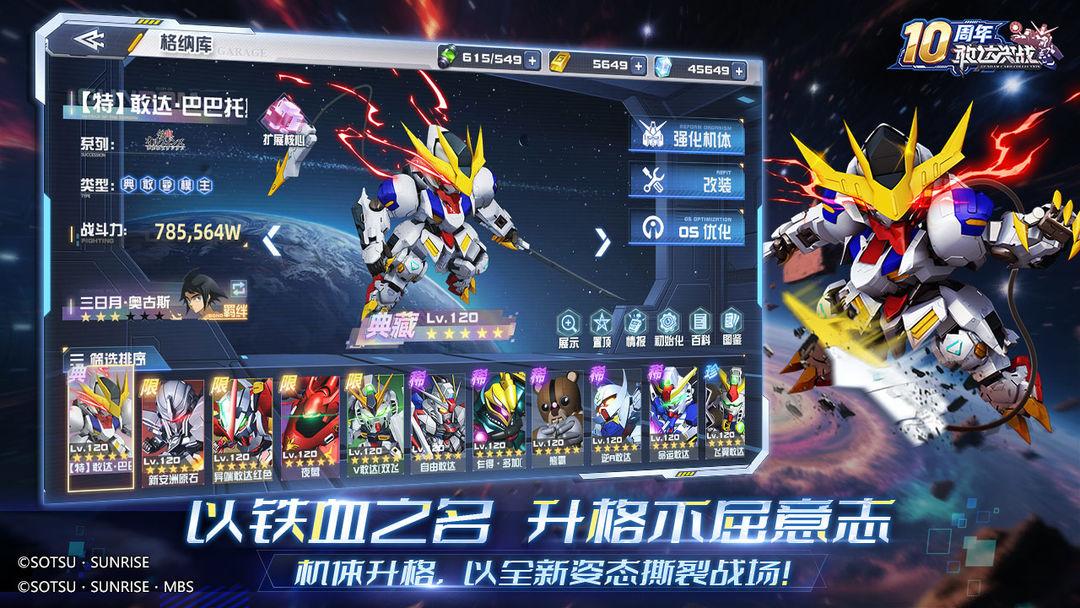 敢达决战安装免费最新版_截图_3