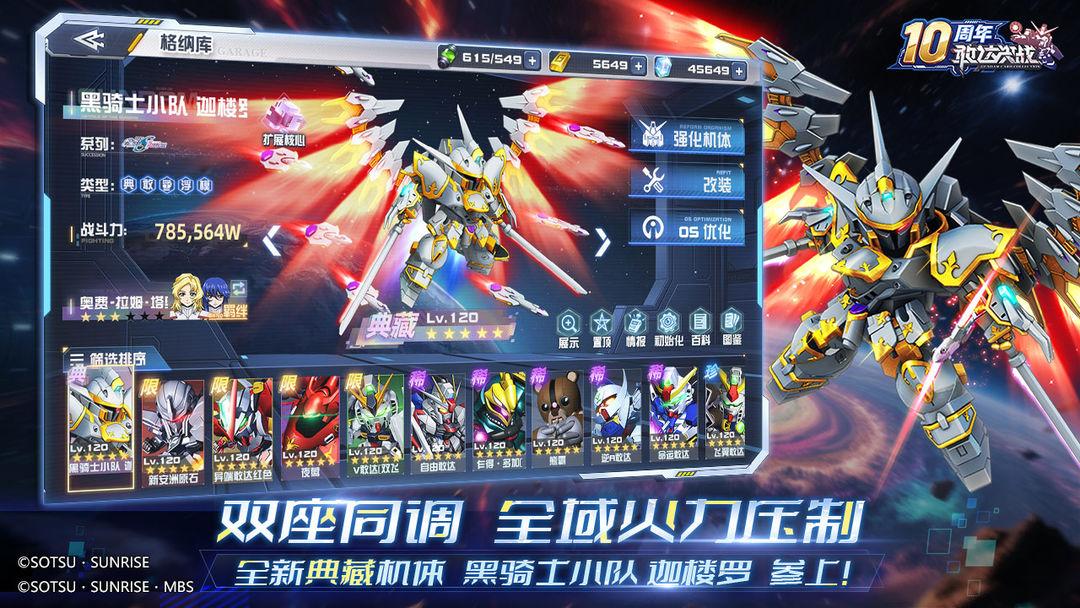 敢达决战安装免费最新版_截图_2