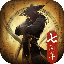 修真江湖单机版