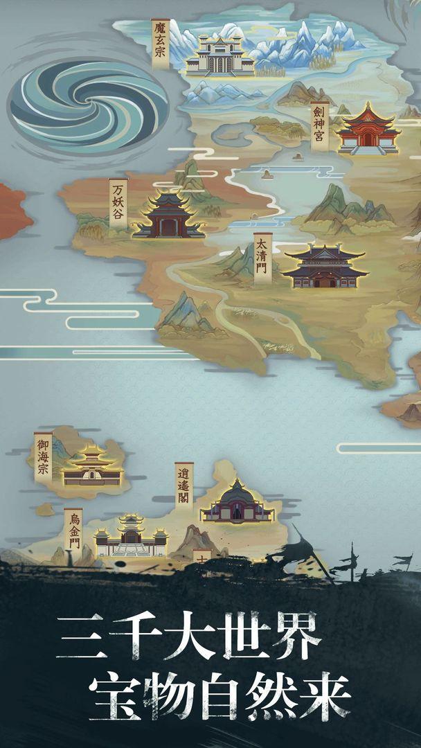 修真江湖单机版_截图_3