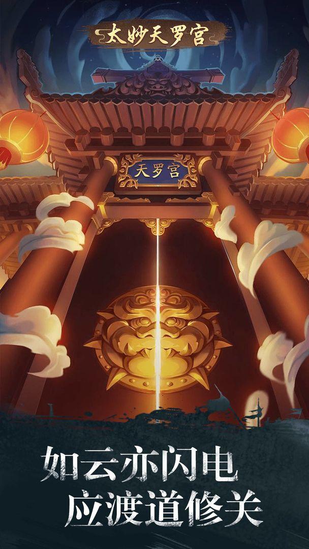 修真江湖单机版_截图_5