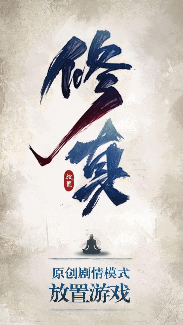 修真江湖官方版_截图_1