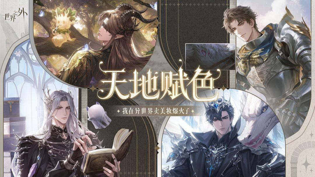 世界之外安装正版_截图_1