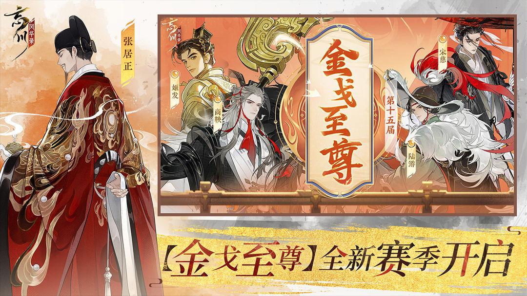 渠道服忘川风华录_截图_5