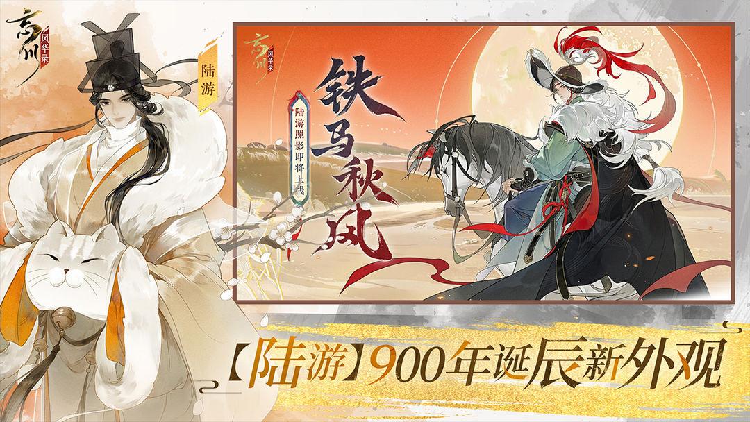 渠道服忘川风华录_截图_4