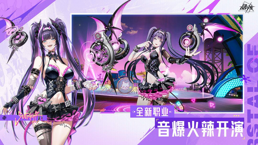 晶核COA安装_截图_1