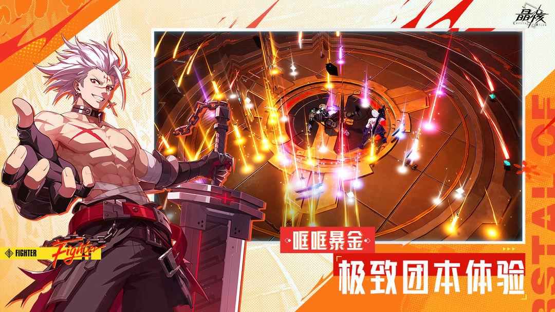 晶核COA安装_截图_4