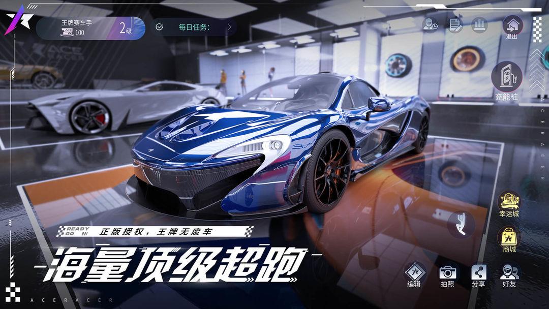 王牌竞速_截图_3