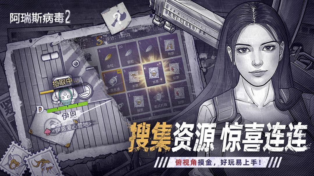 阿瑞斯病毒2安装正版_截图_4