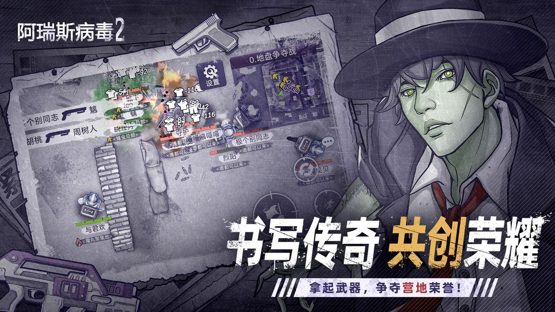 阿瑞斯病毒2官方手机版_截图_5