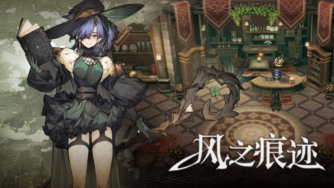 风之痕迹