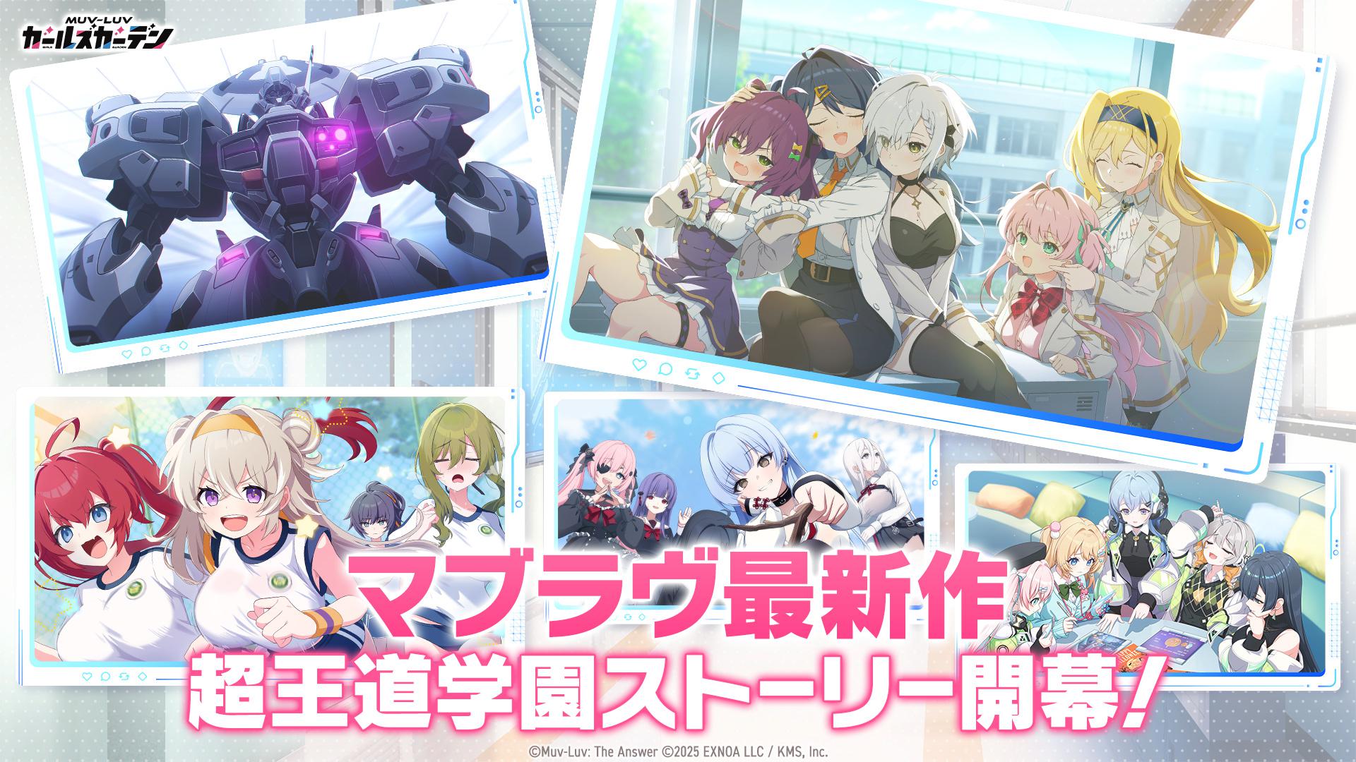 MUV-LUV 少女庭园