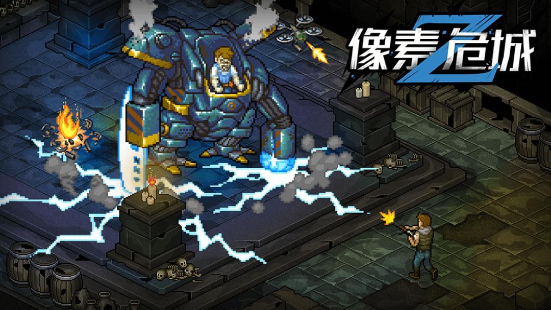 像素危城官方国际服