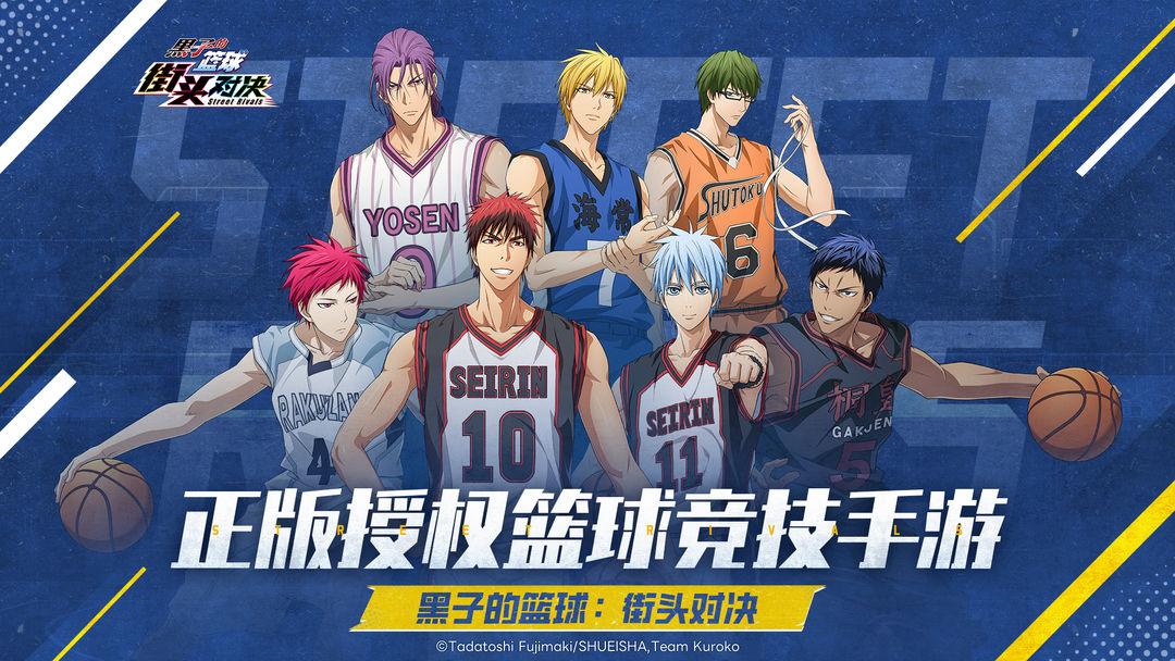 黑子的篮球安卓最新版_截图_1