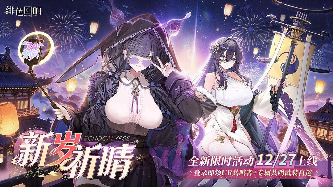 绯色回响官方最新_截图_1