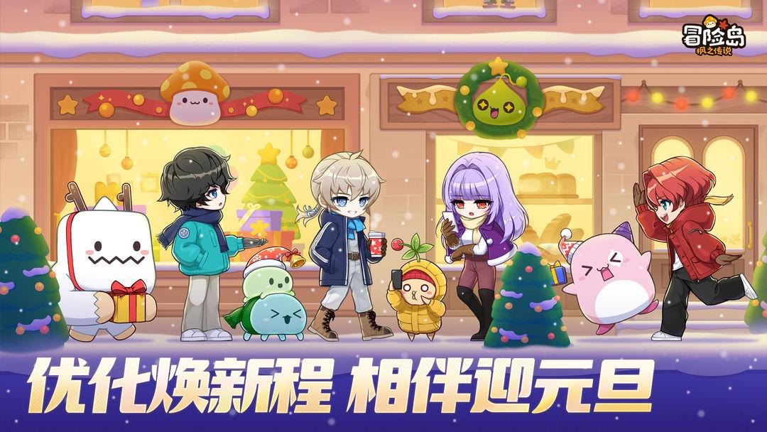 冒险岛：枫之传说（国服）_截图_1