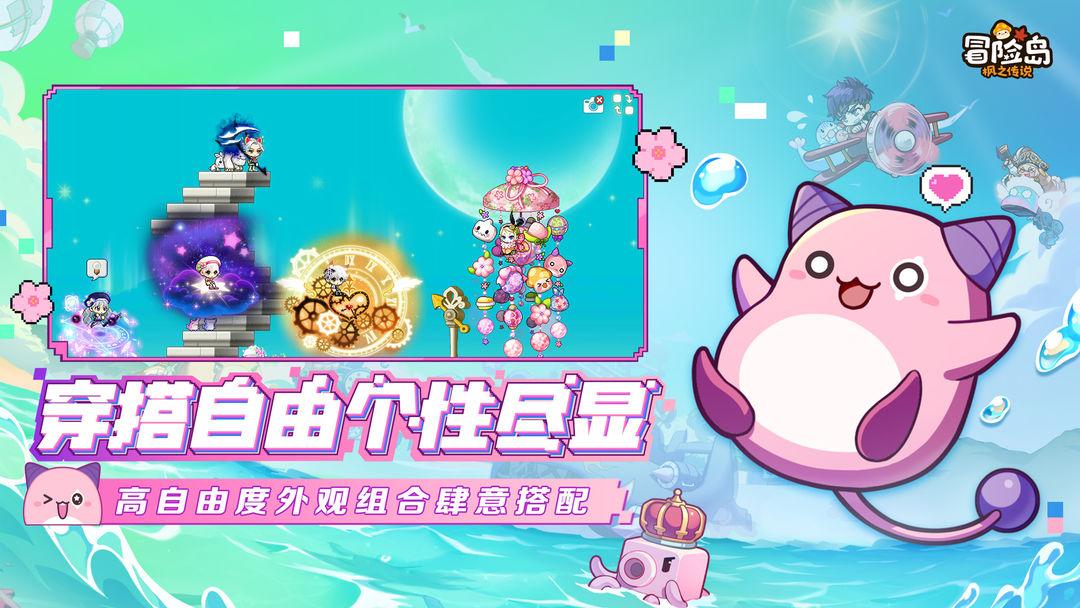 冒险岛：枫之传说（国服）_截图_3