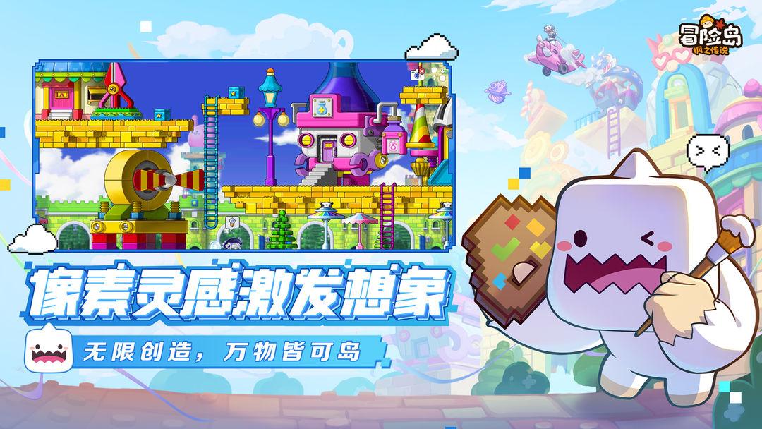 冒险岛：枫之传说（国服）_截图_4