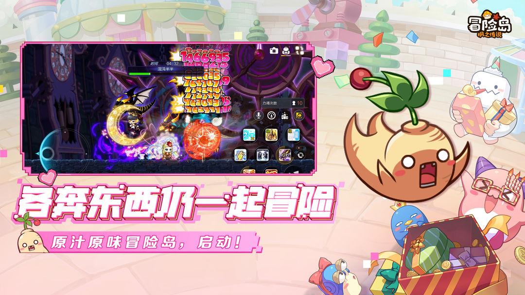 冒险岛：枫之传说（国服）_截图_5