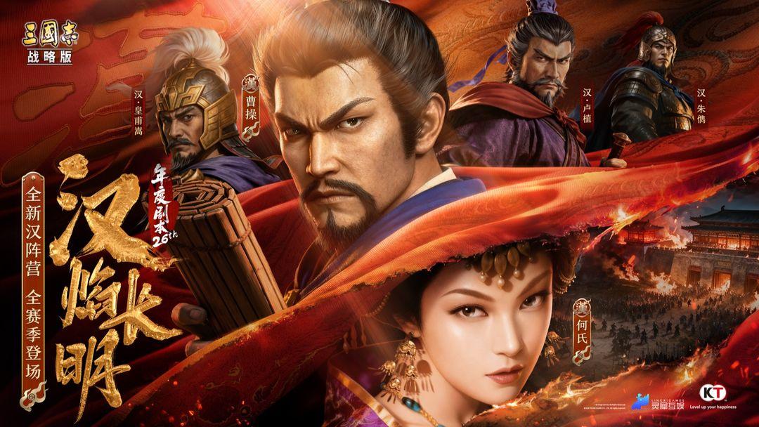 三国志·战略版（国服）_截图_1