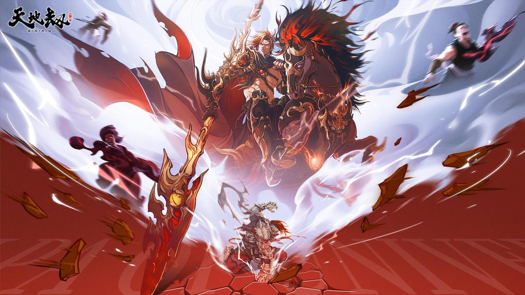 天地劫：幽城再临