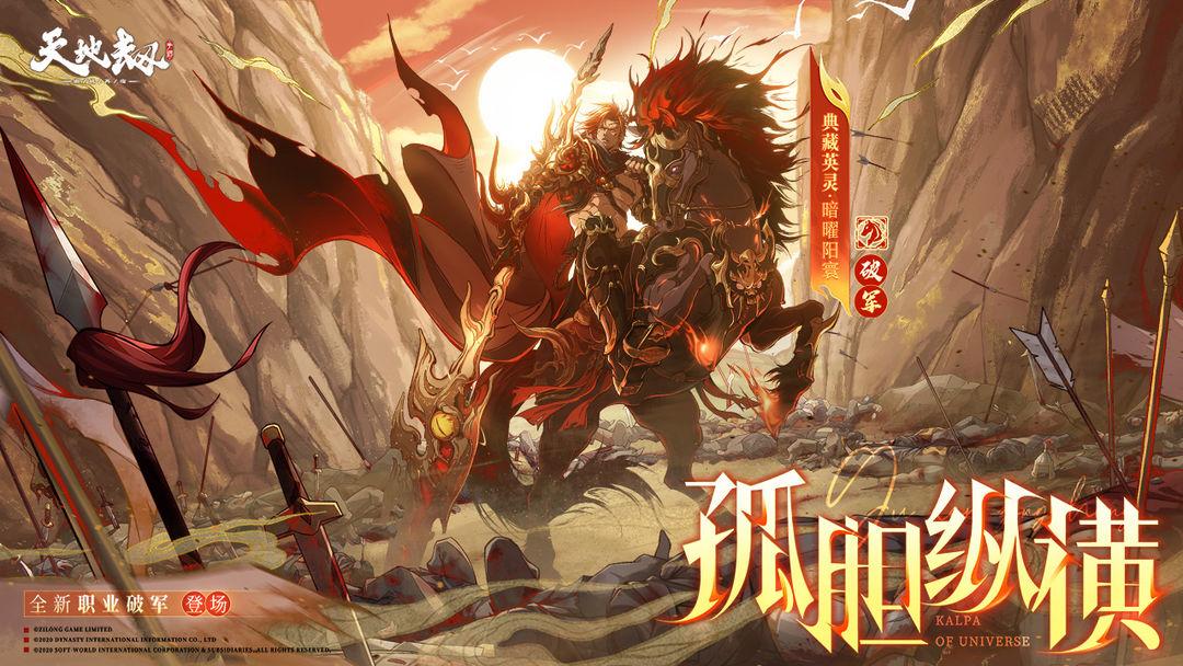 天地劫：幽城再临_截图_1