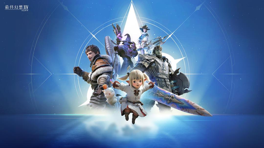 最终幻想14：水晶世界