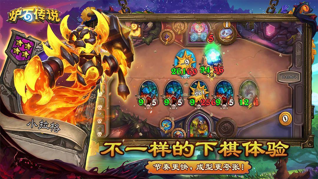 炉石传说安卓版_截图_3