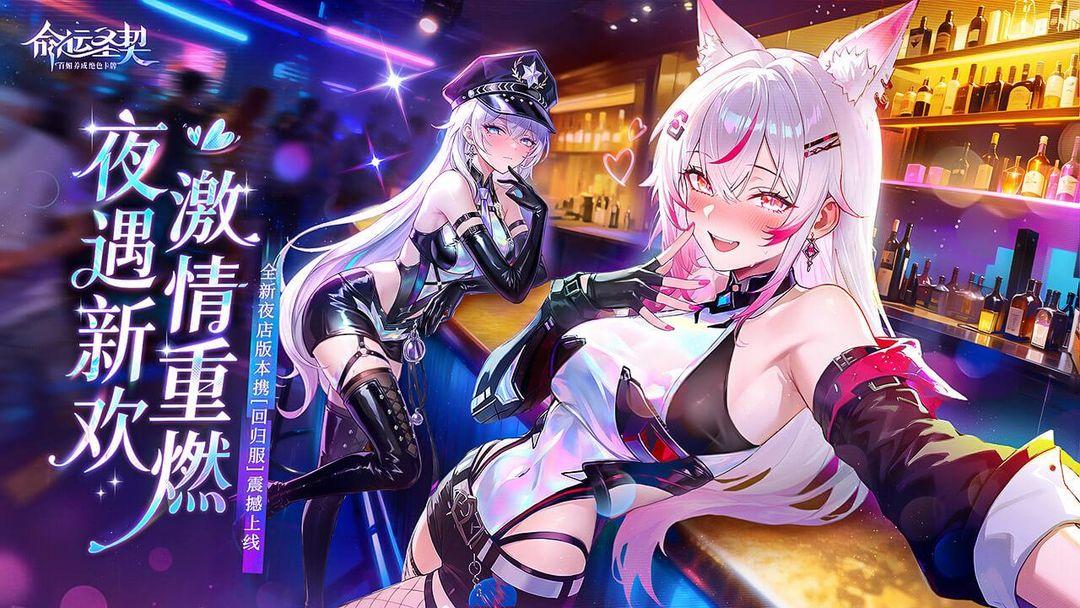 命运圣契官网版_截图_1