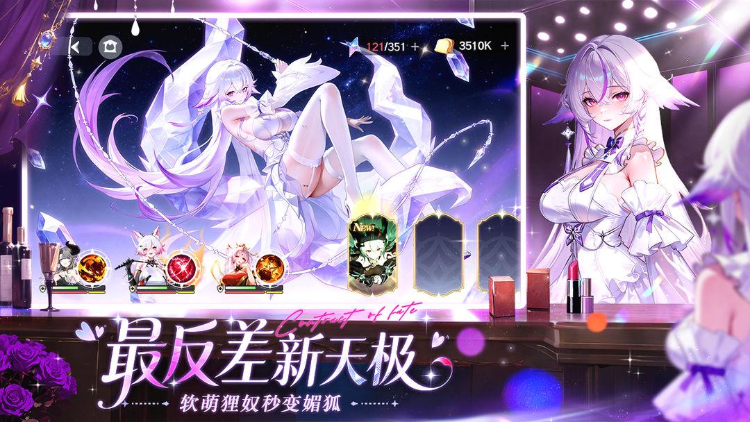 命运圣契官网版_截图_3