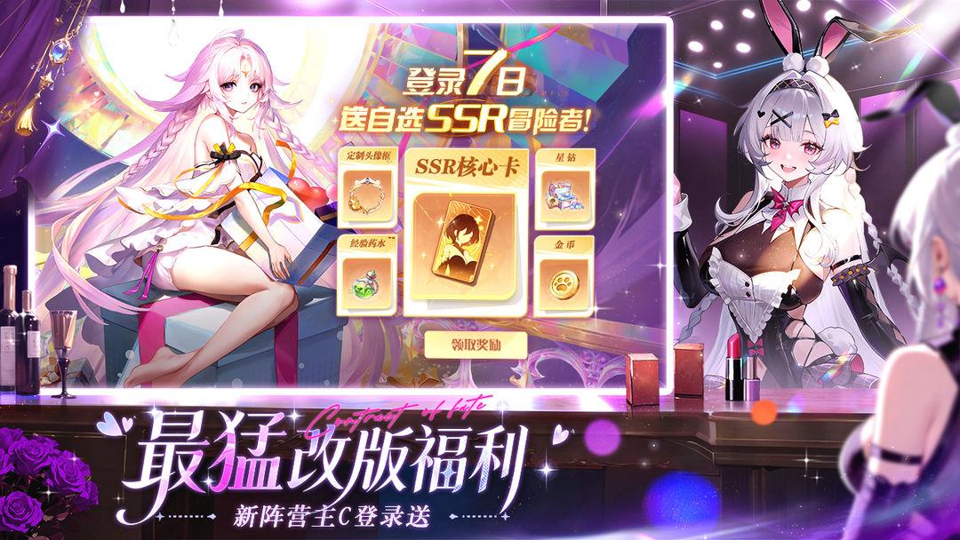 命运圣契官网版_截图_5