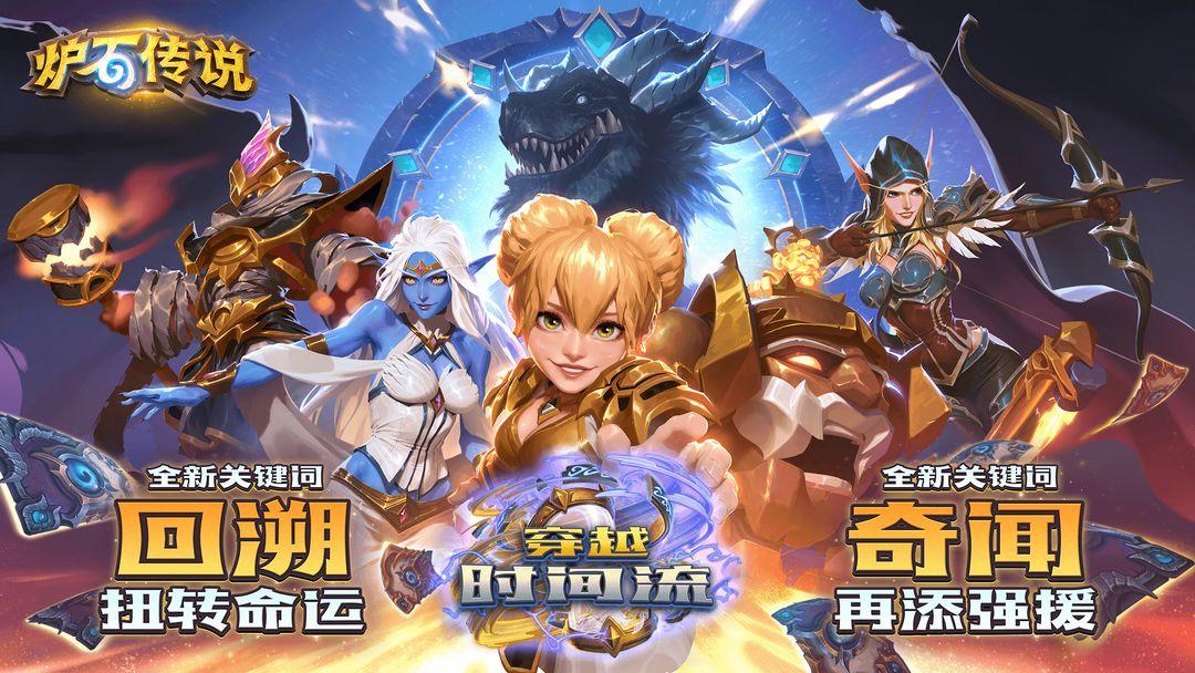 炉石传说(国际服)v33.2.226021_截图_1