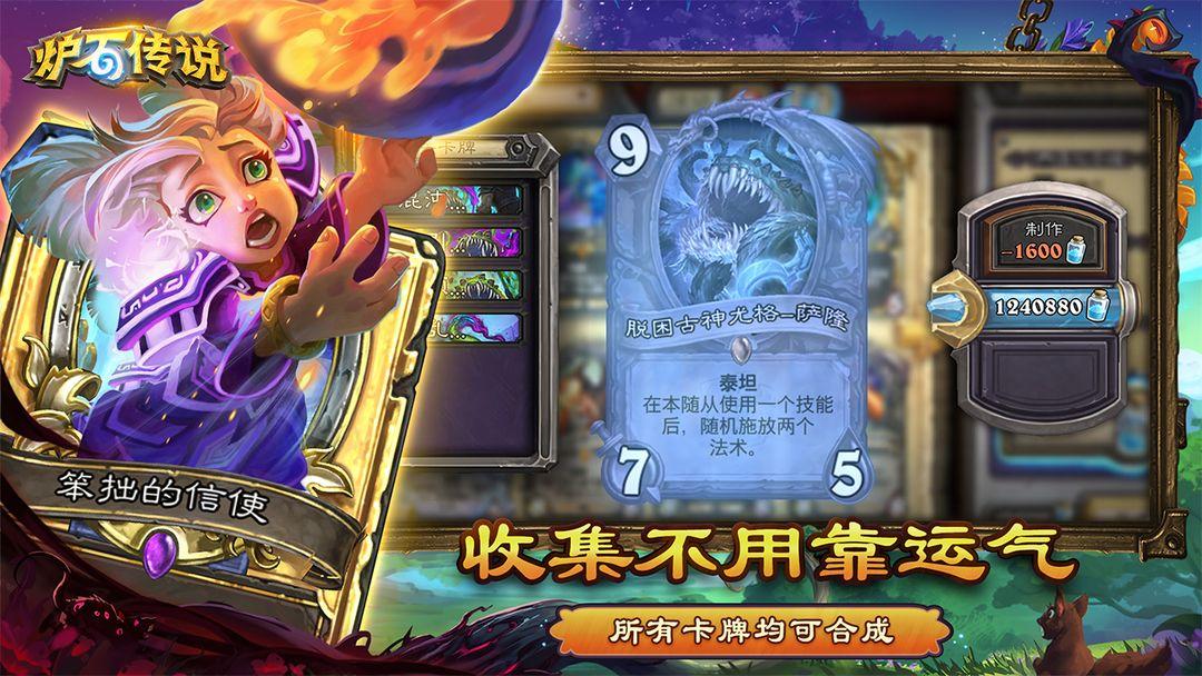 炉石传说(国际服)v33.2.226021_截图_5