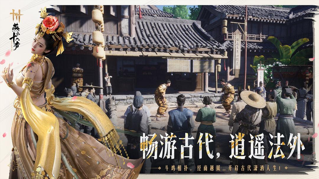 燕云十六声_截图_4