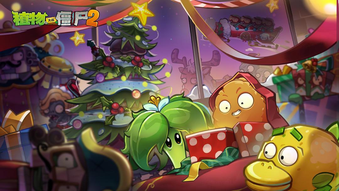 植物大战僵尸2